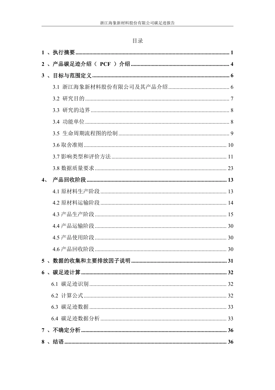 海象新材料__SPC地板碳足迹报告（2021年）_第2页