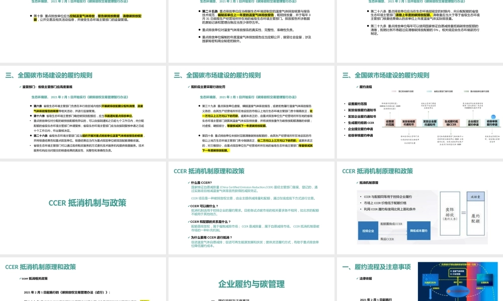 碳市场履约制度与企业碳履约管理