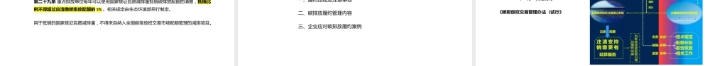 碳市场履约制度与企业碳履约管理