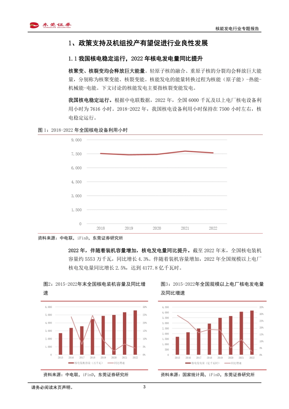 东莞证券：政策支持及国产替代，核电发展前景可期_第3页