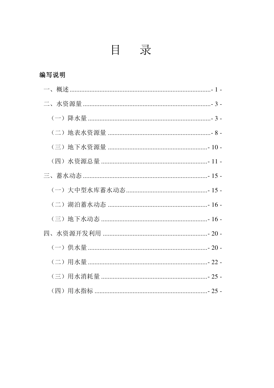 2022年中国水资源公报--水利部_第2页