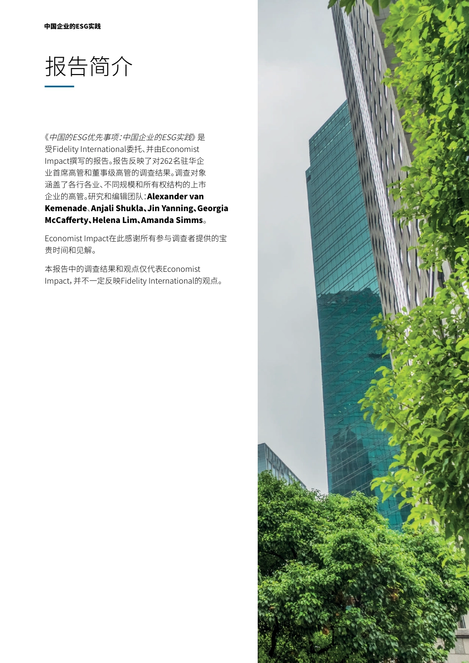 2023中国企业的ESG实践_第3页