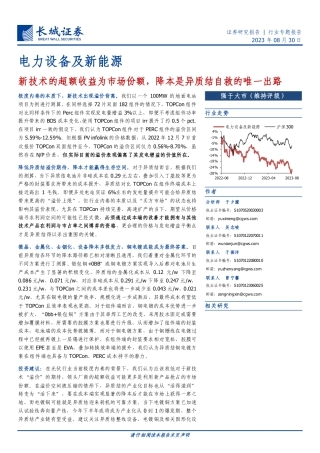 长城证券：电力设备新能源-新技术的超额收益为市场份额，降本是异质结自救的唯一出路