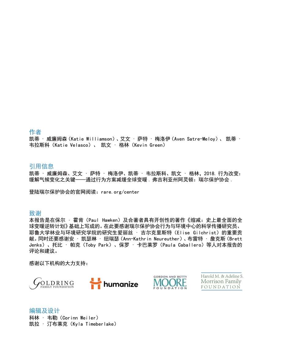 行为改变：缓解气候变化之关键--RARE_第2页