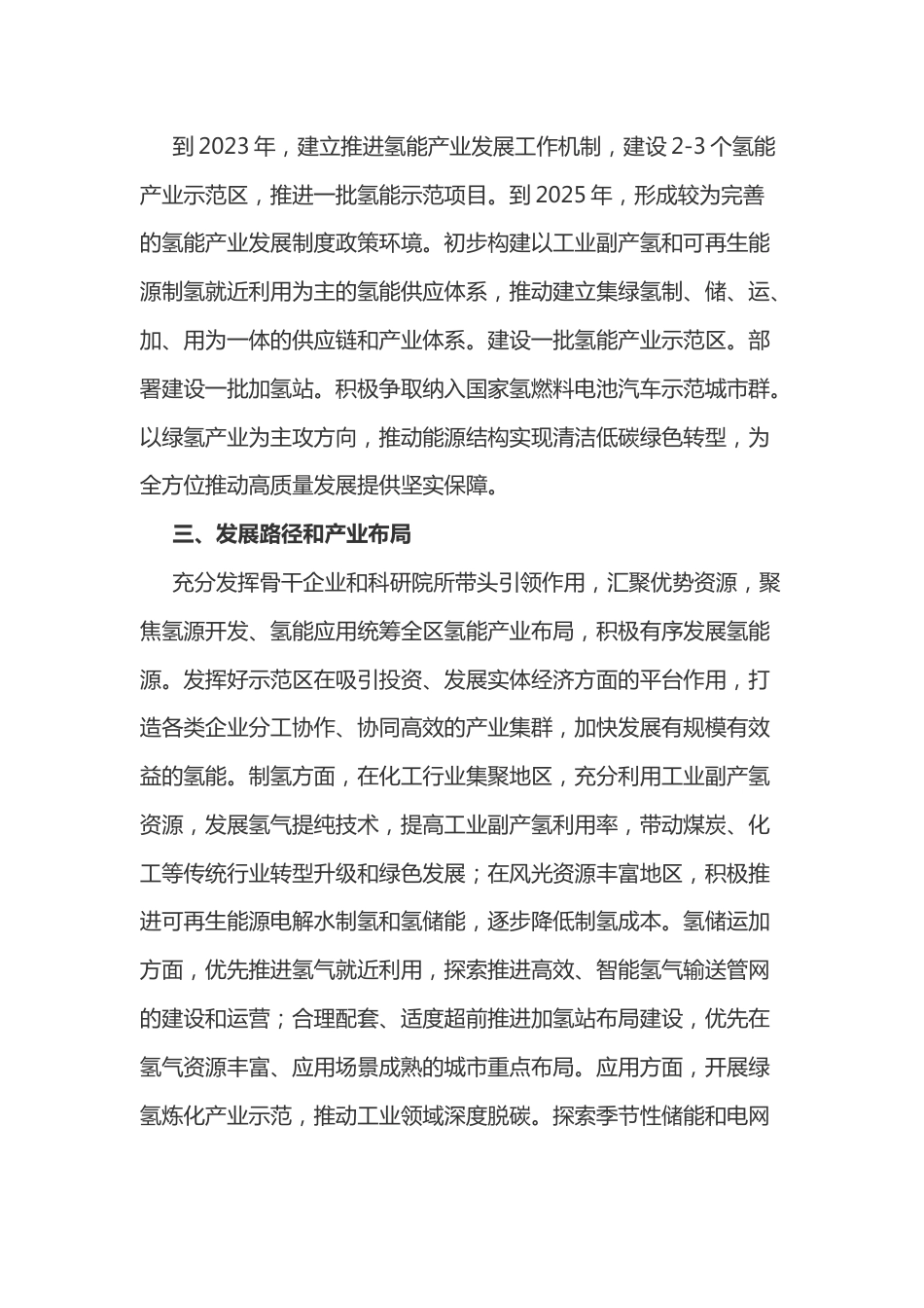 【政策】新疆自治区氢能产业发展三年行动方案（2023—2025年）_第2页