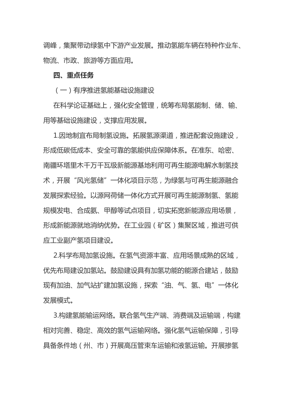 【政策】新疆自治区氢能产业发展三年行动方案（2023—2025年）_第3页