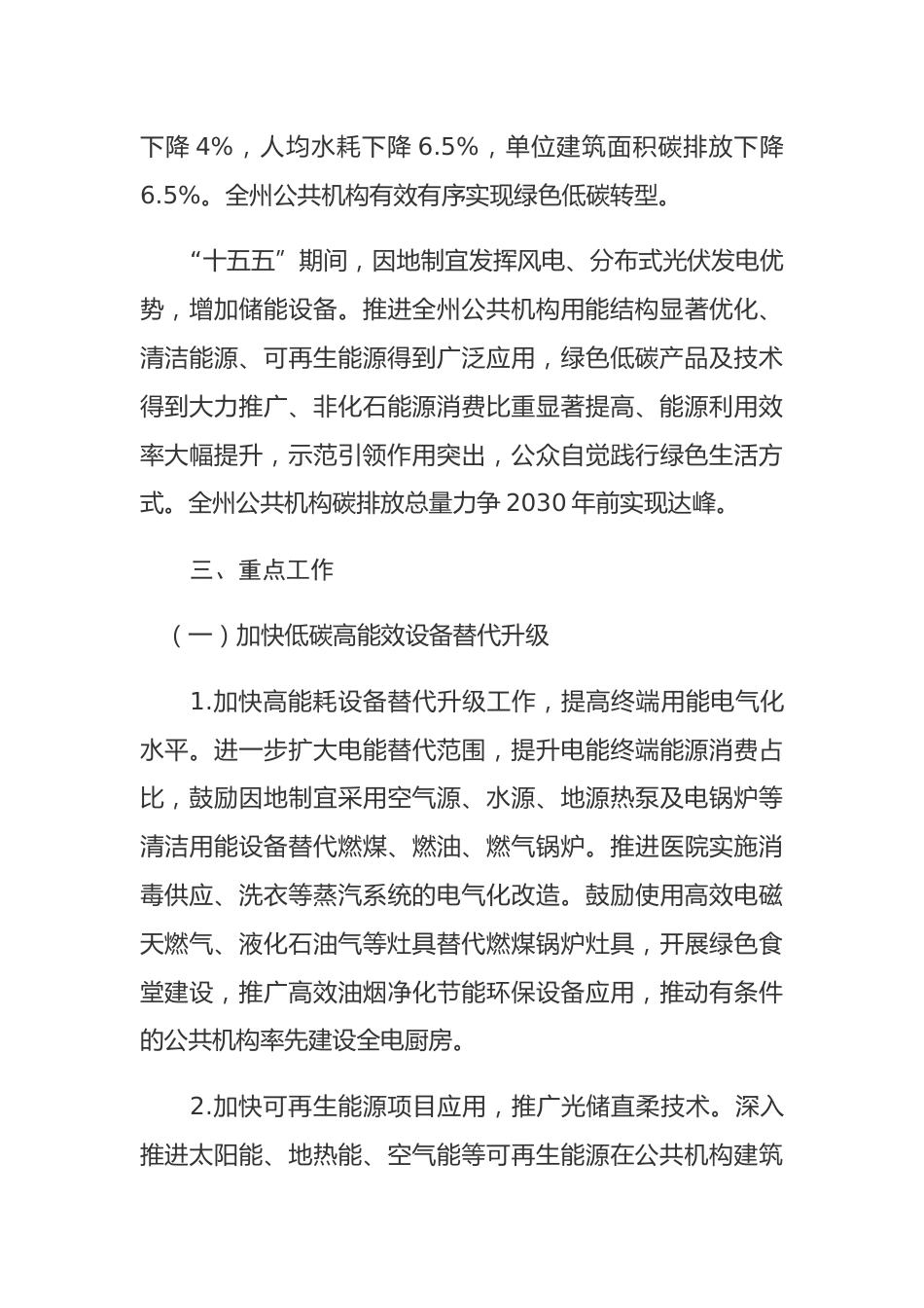【政策】凉山州公共机构碳达峰实施方案_第3页