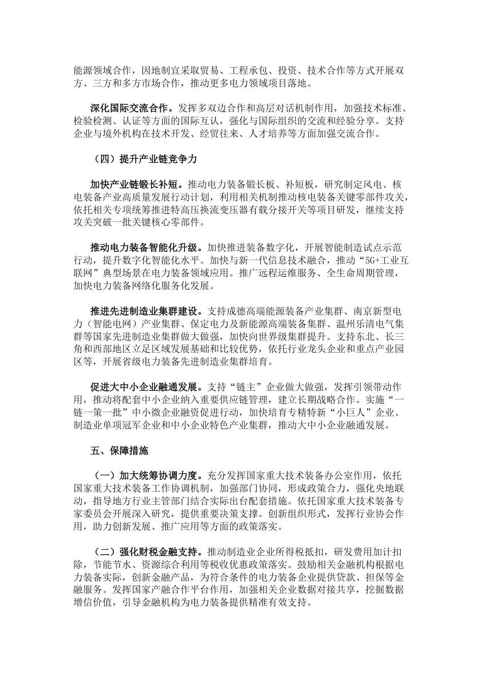【政策】电力装备行业稳增长工作方案（2023－2024年）_第3页