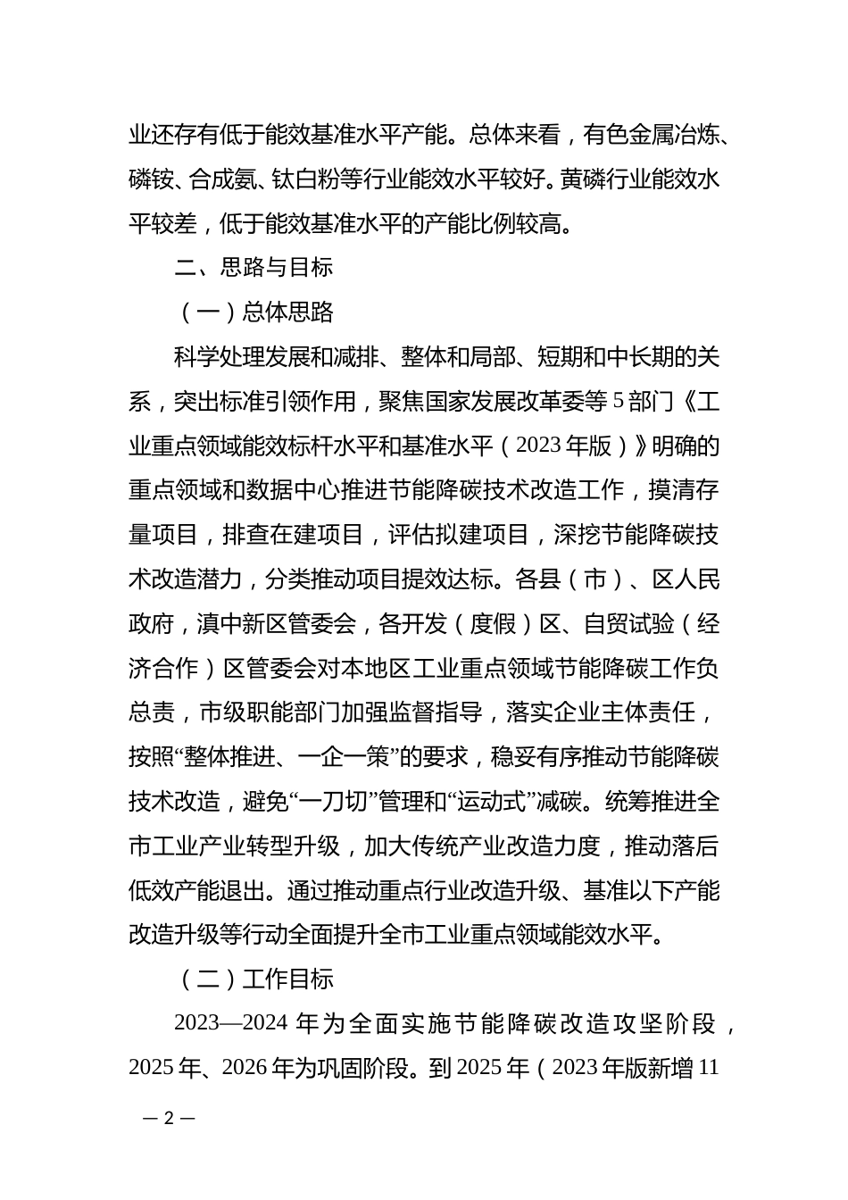 【政策】昆明市工业重点领域节能降碳技术改造实施方案（公示稿）_第2页