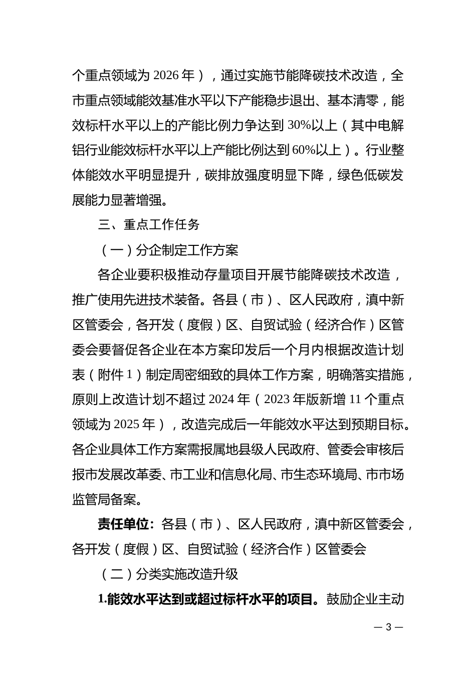 【政策】昆明市工业重点领域节能降碳技术改造实施方案（公示稿）_第3页