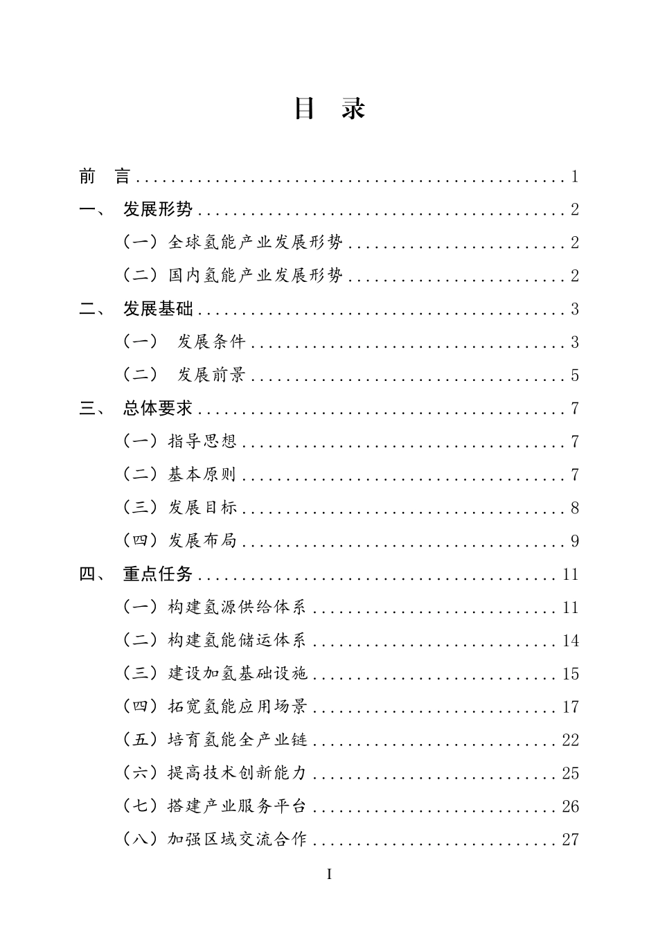 【政策】广西氢能产业发展中长期规划（2023—2035年）_2_第2页