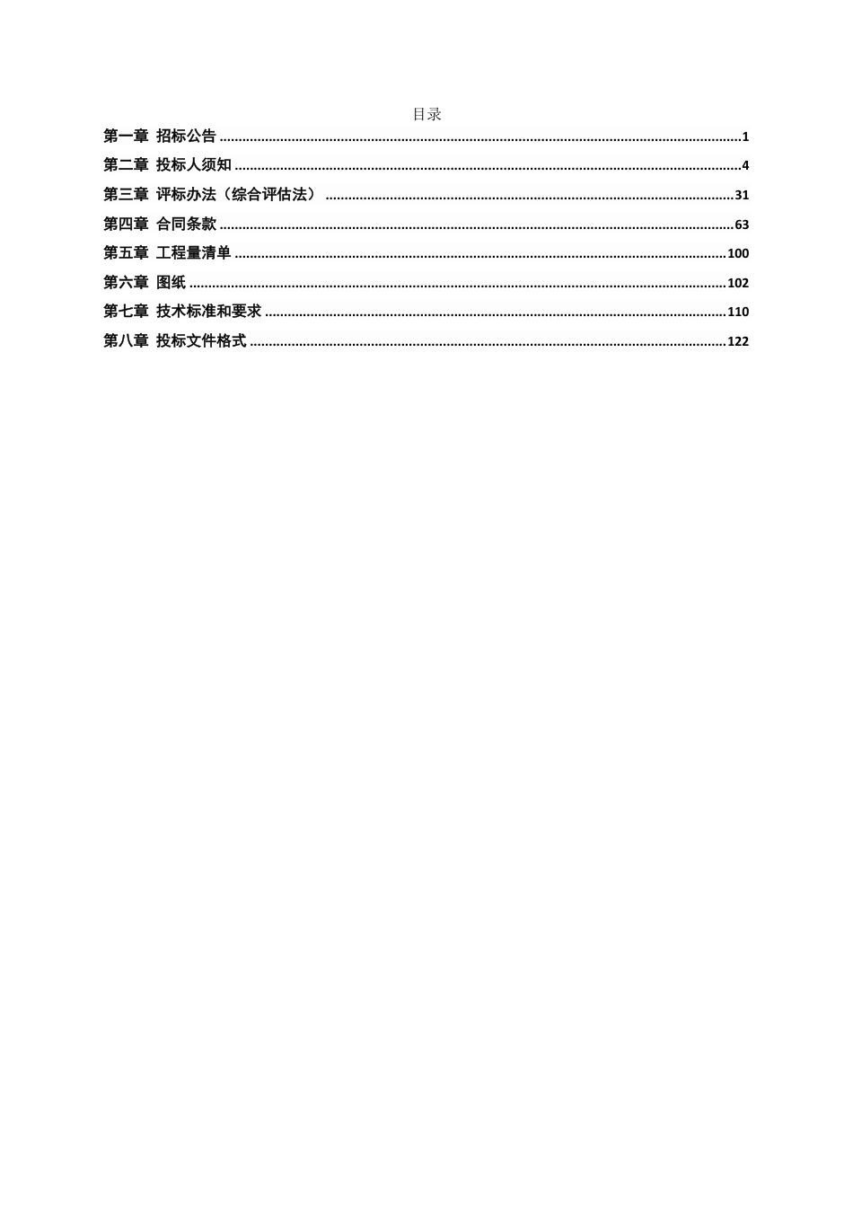 【招标】碳设备2848.9043万-江苏连云港公用系统室外管线（二期）_第2页