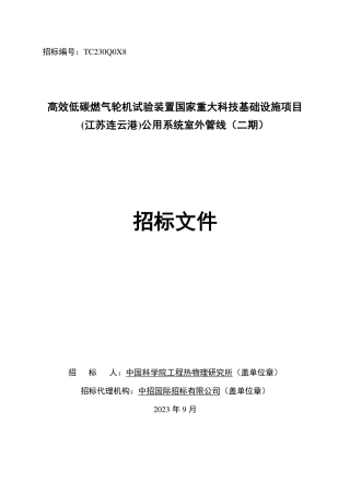 【招标】碳设备2848.9043万-江苏连云港公用系统室外管线（二期）