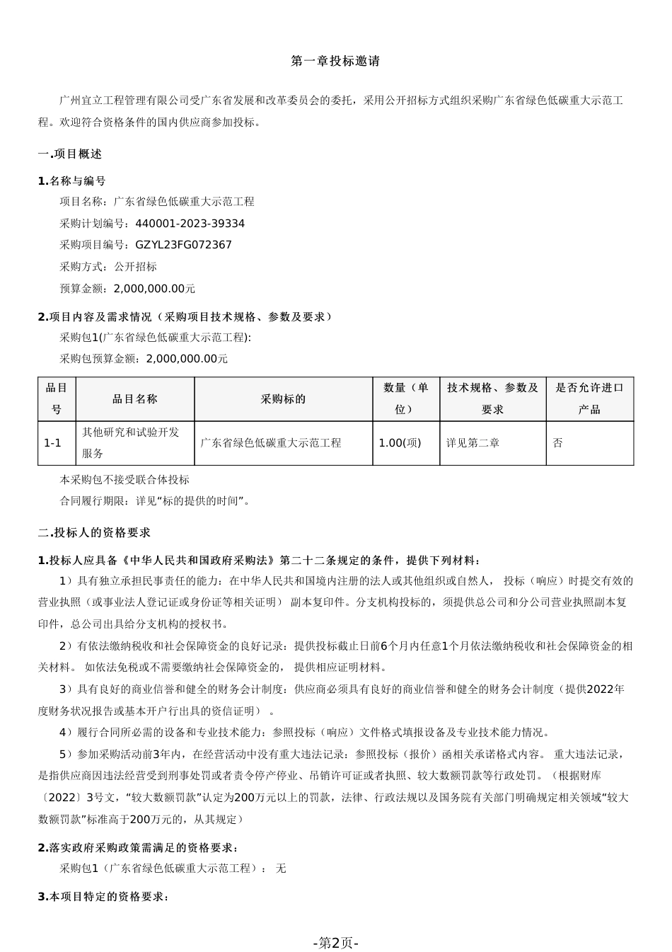【招标文件】广东省绿色低碳重大示范工程_第2页