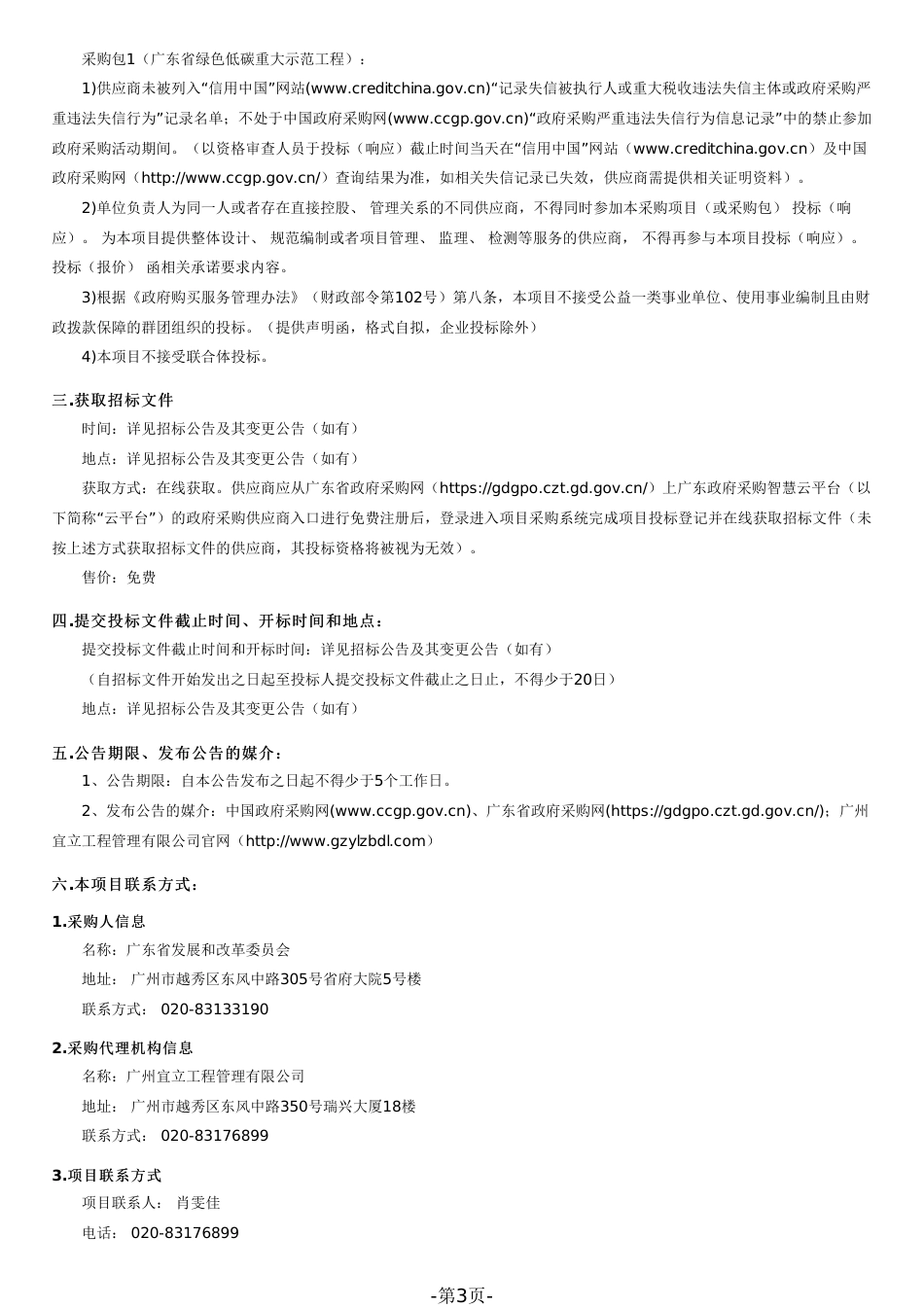 【招标文件】广东省绿色低碳重大示范工程_第3页