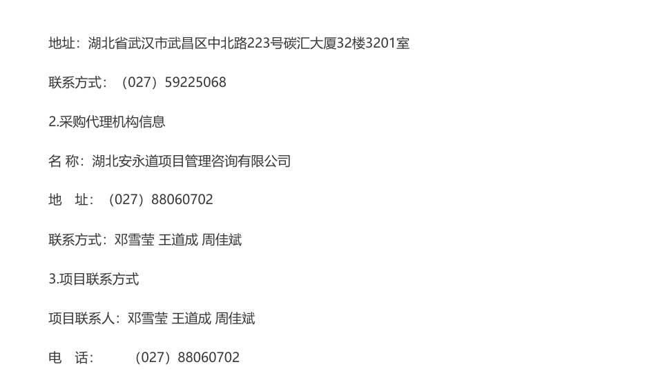 【中标】气候投融资398万-武汉双碳产业发展服务有限公司武汉气候投融资综合服务平台项目中标公告-湖北中碳资产管理有限公司、中碳科技（湖北）有限公司_第3页