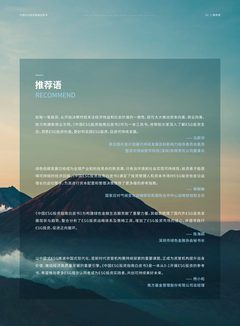 2023中国ESG投资指南白皮书--盟浪&南方基金_第3页