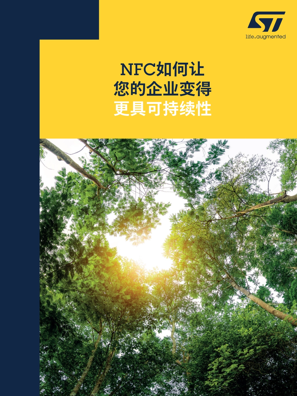 2023年NFC如何让您的企业变得更具可持续性白皮书-意法半导体_第1页