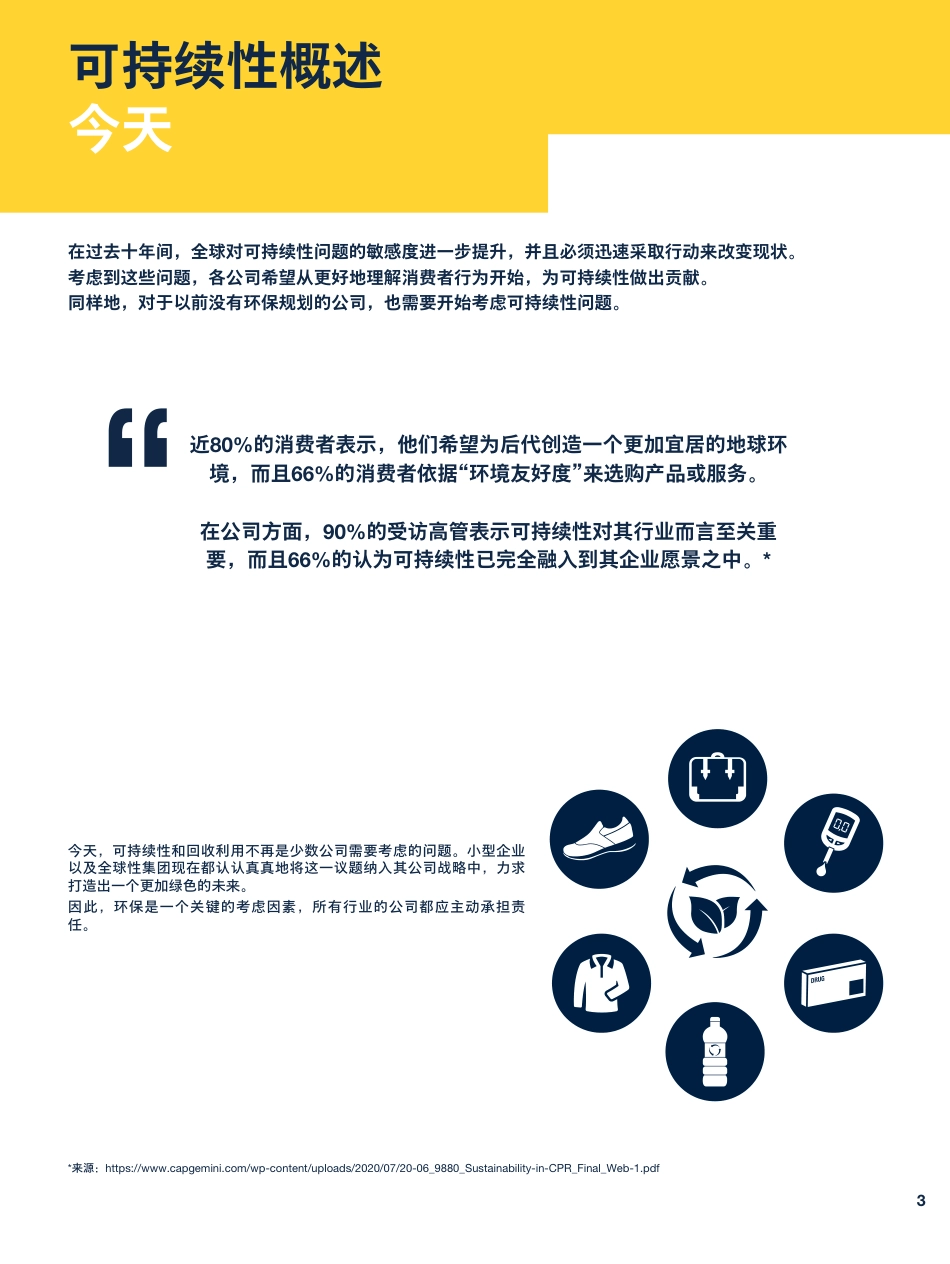 2023年NFC如何让您的企业变得更具可持续性白皮书-意法半导体_第3页