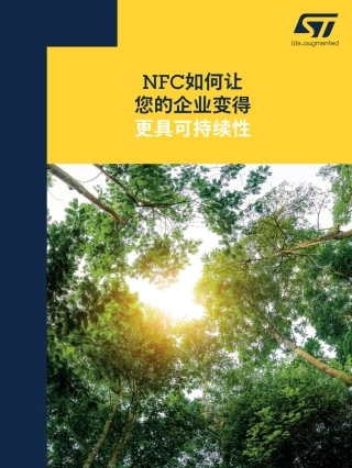 2023年NFC如何让您的企业变得更具可持续性白皮书-意法半导体