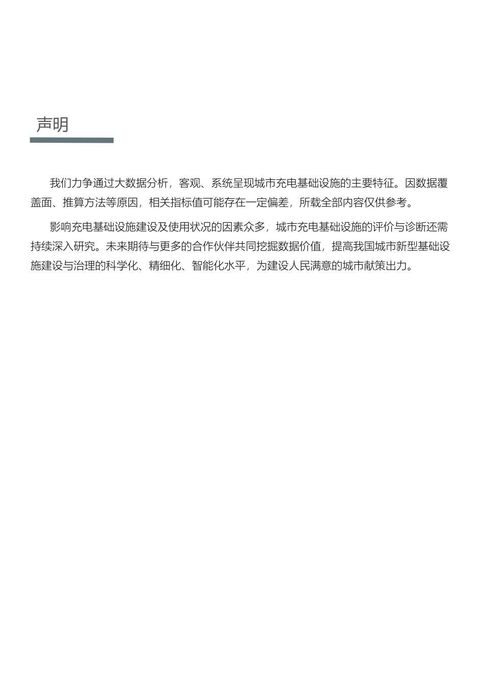 2023年中国主要城市充电基础设施监测报告-中规院-2023.8-39页_第2页