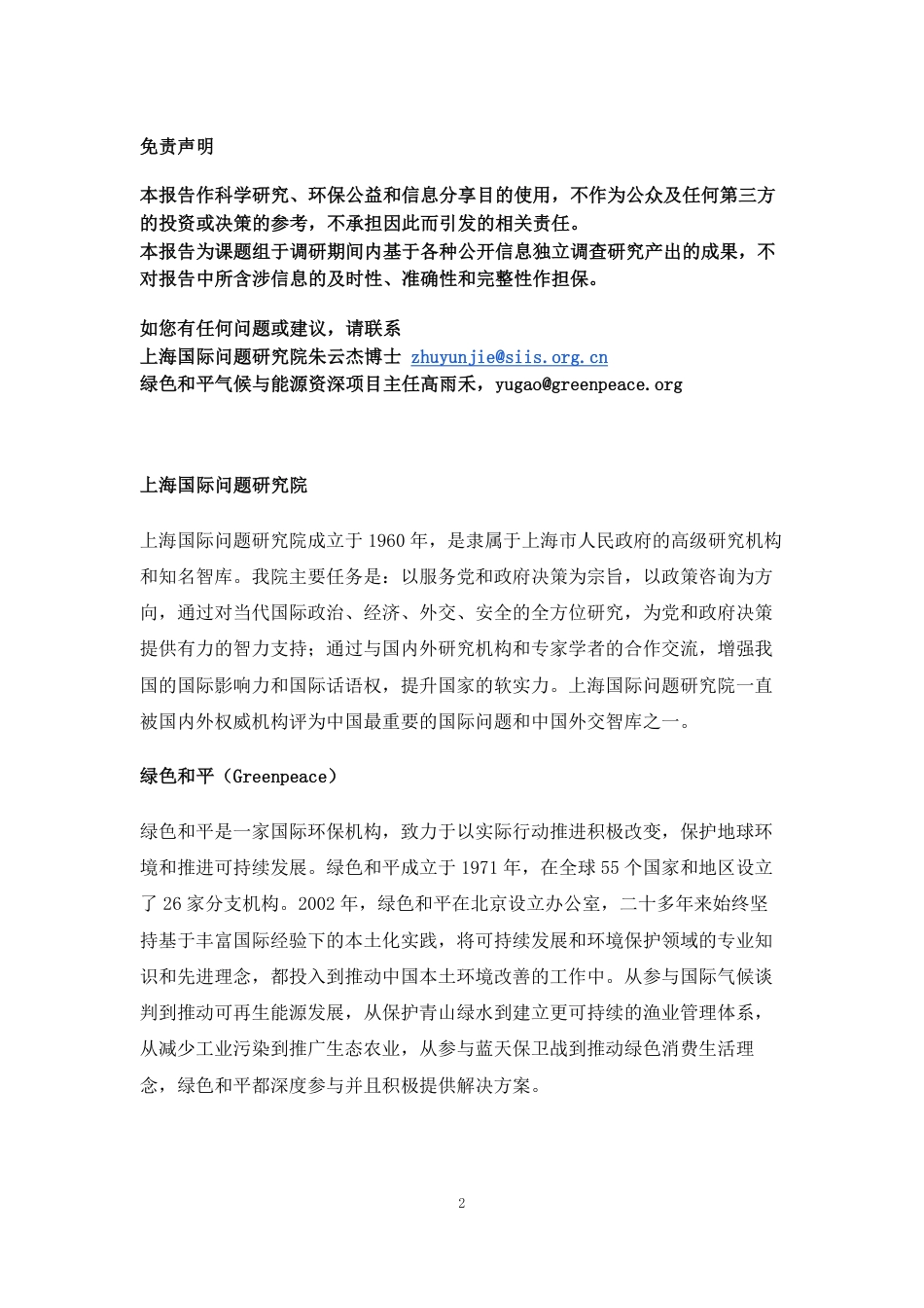 2023中欧清洁能源投资的竞跑与合作报告--上海国际问题研究院&绿色和平_第3页