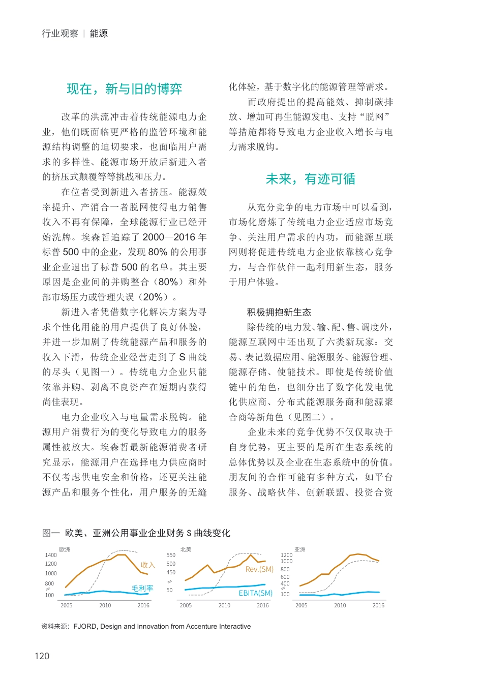 对标未来-能源互联网实践--埃森哲_第3页