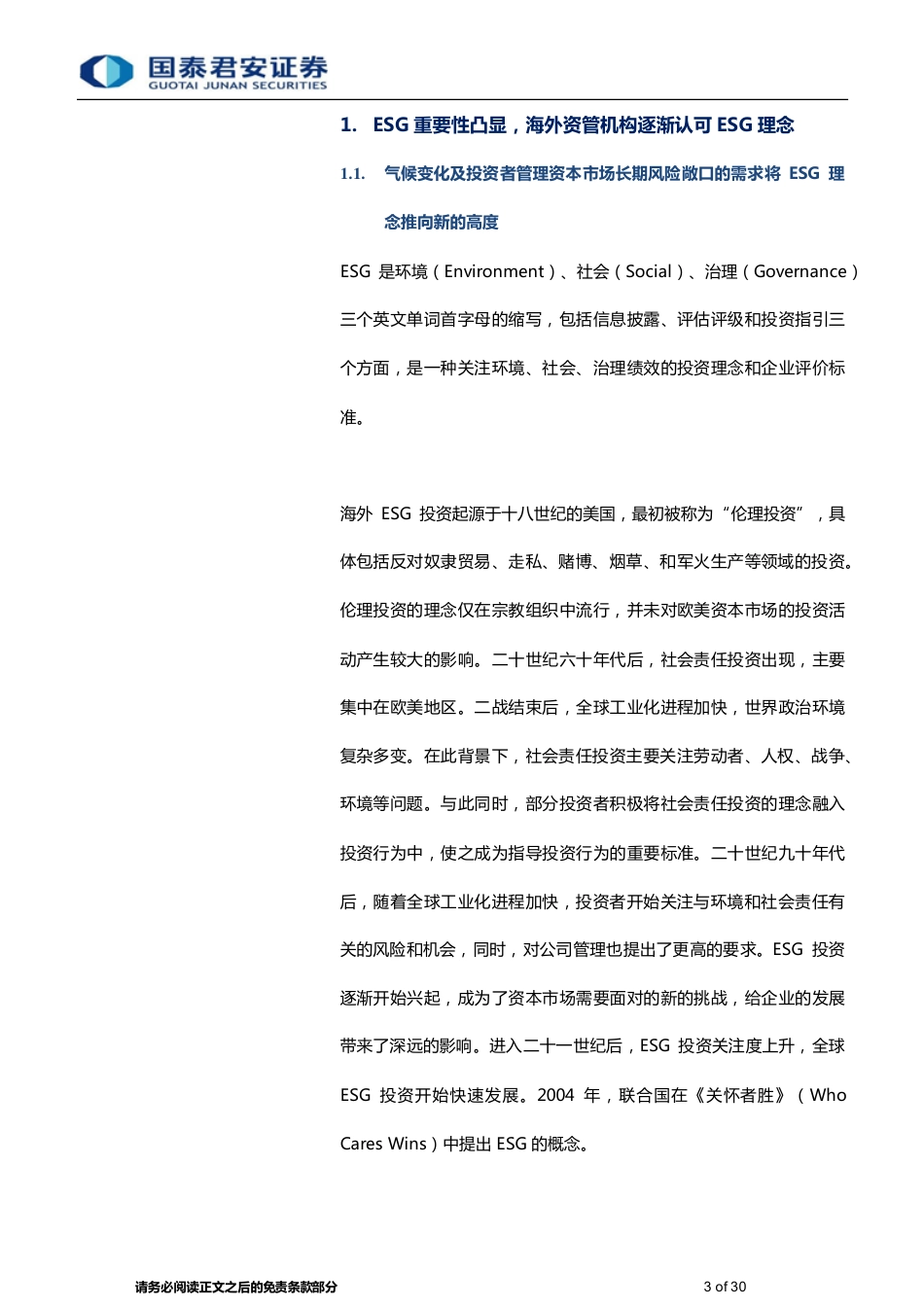 国泰君安：关于全球资管巨头贝莱德的ESG实践总结和启示，实现可持续发展目标，资管机构大有可为_第3页