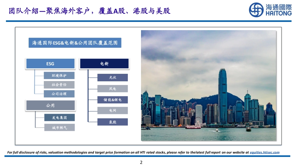 海通国际：美国新能源发展现状_第2页
