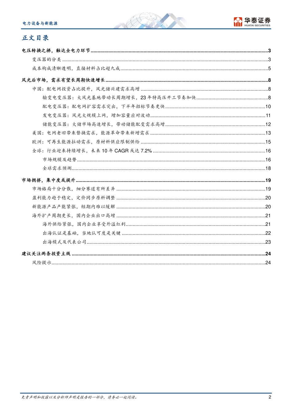 华泰证券：变压器，风光后市场，开启长周期增长_第2页
