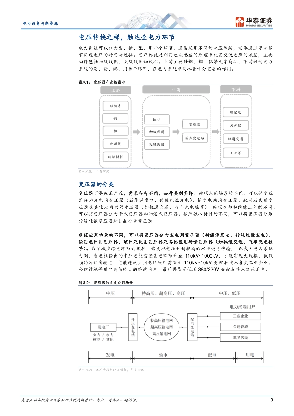 华泰证券：变压器，风光后市场，开启长周期增长_第3页