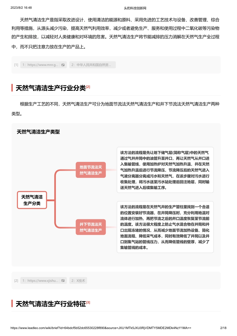 天然气清洁生产 头豹词条报告系列-头豹研究院_第2页