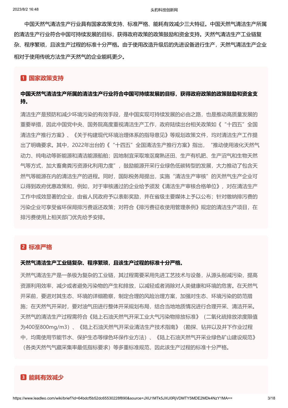 天然气清洁生产 头豹词条报告系列-头豹研究院_第3页