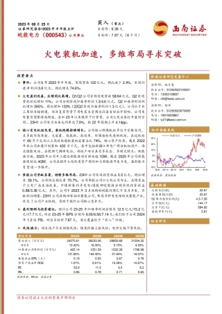 西南证券：火电装机加速，多维布局寻求突破