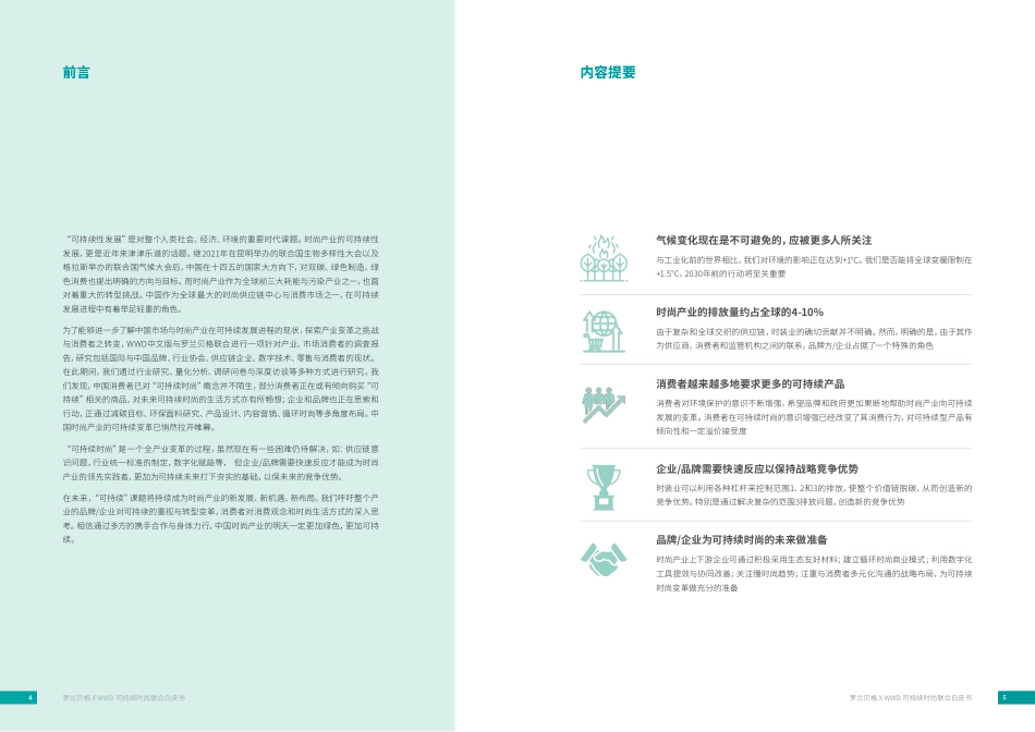 行动在即，共塑可持续时尚—中国时尚产业的可持续之路--罗兰贝格_第3页