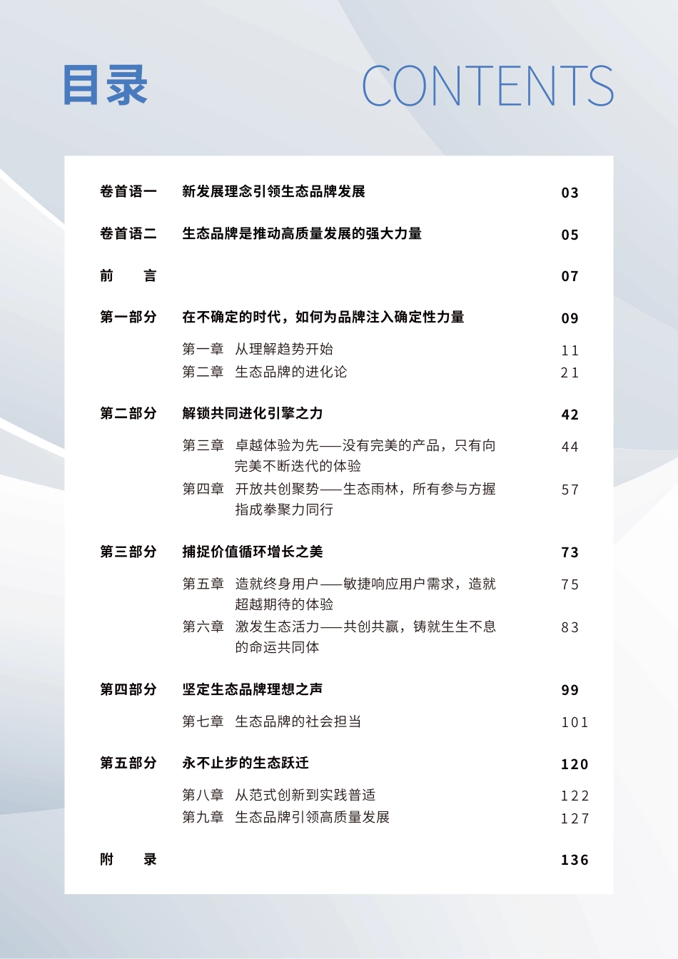 生态品牌发展报告（2023）-157页_第3页