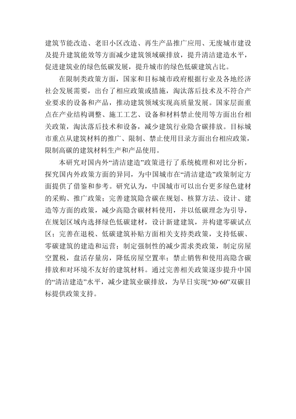 中国城市清洁建造政策现状研究报告-52页_第3页