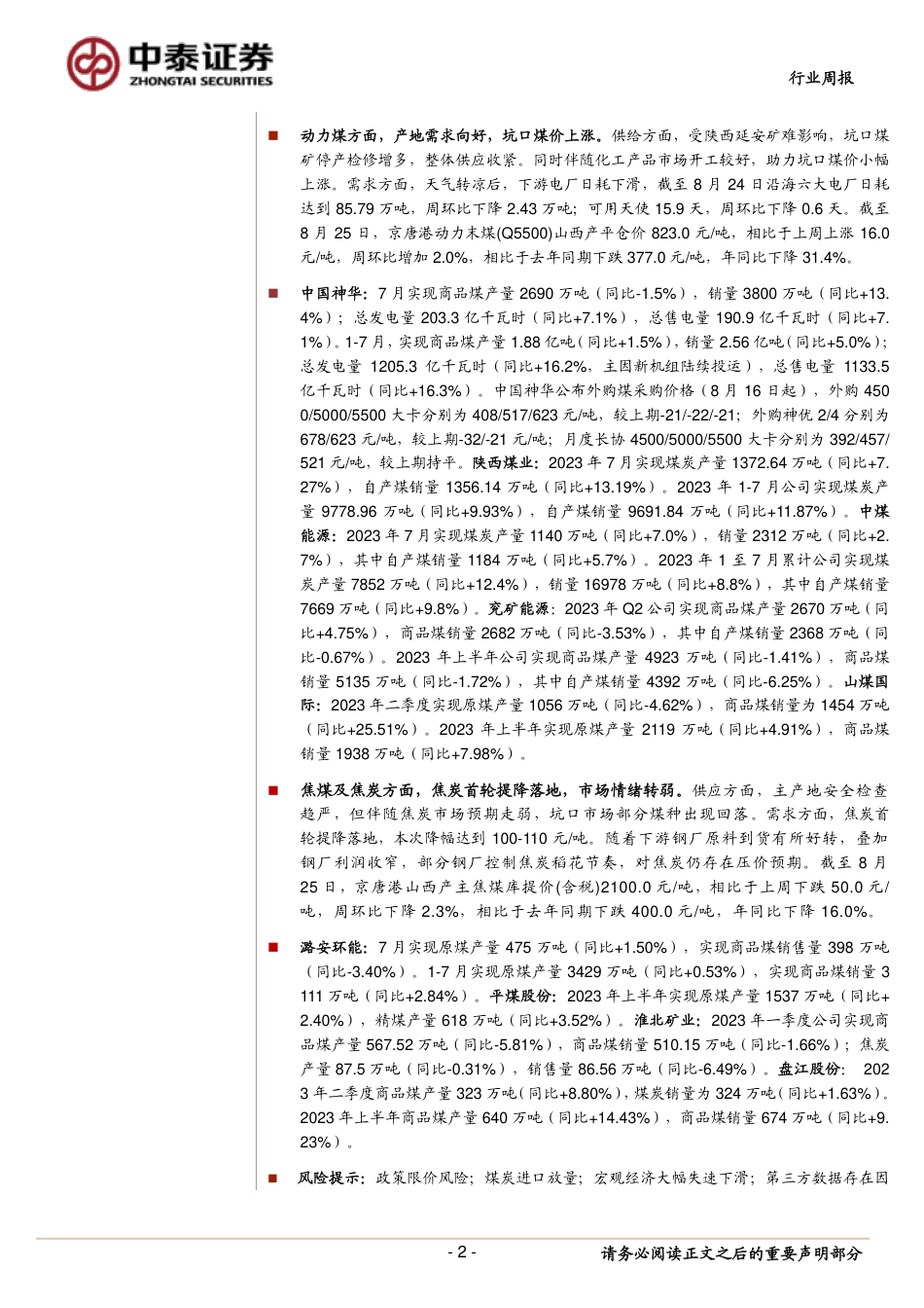 中泰证券：煤价止跌回弹，后市支撑仍强_第2页