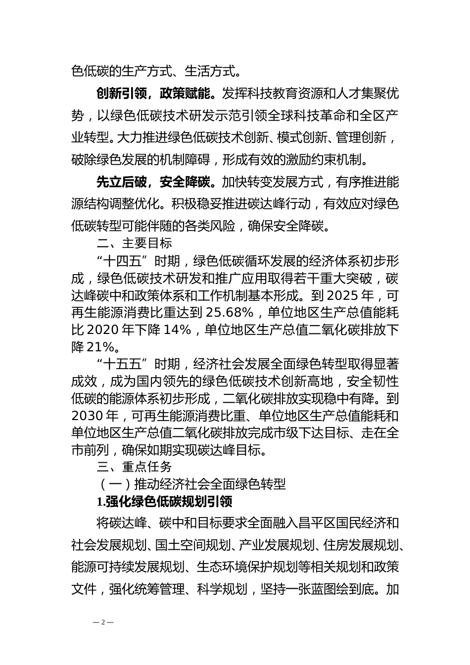 【政策】北京市昌平区碳达峰实施方案（征求意见稿）_第2页