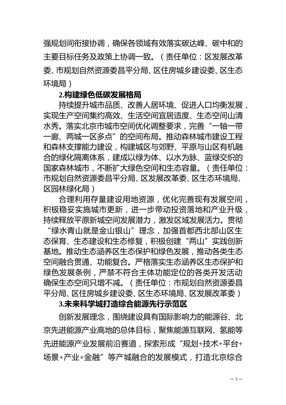【政策】北京市昌平区碳达峰实施方案（征求意见稿）_第3页