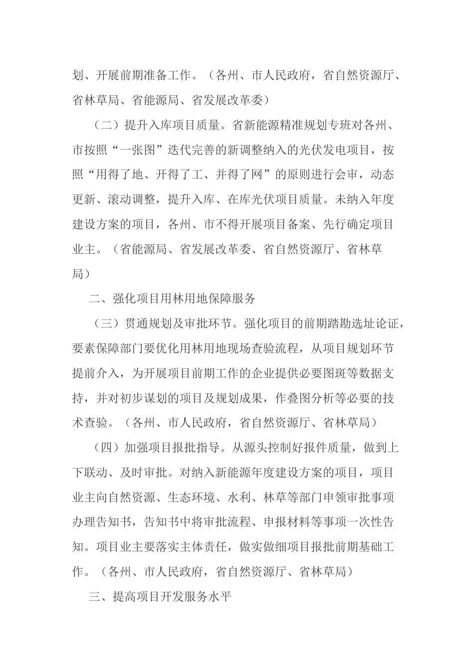 【政策】云南省发展和改革委员会关于加强光伏资源开发建设有关工作的通知_第2页