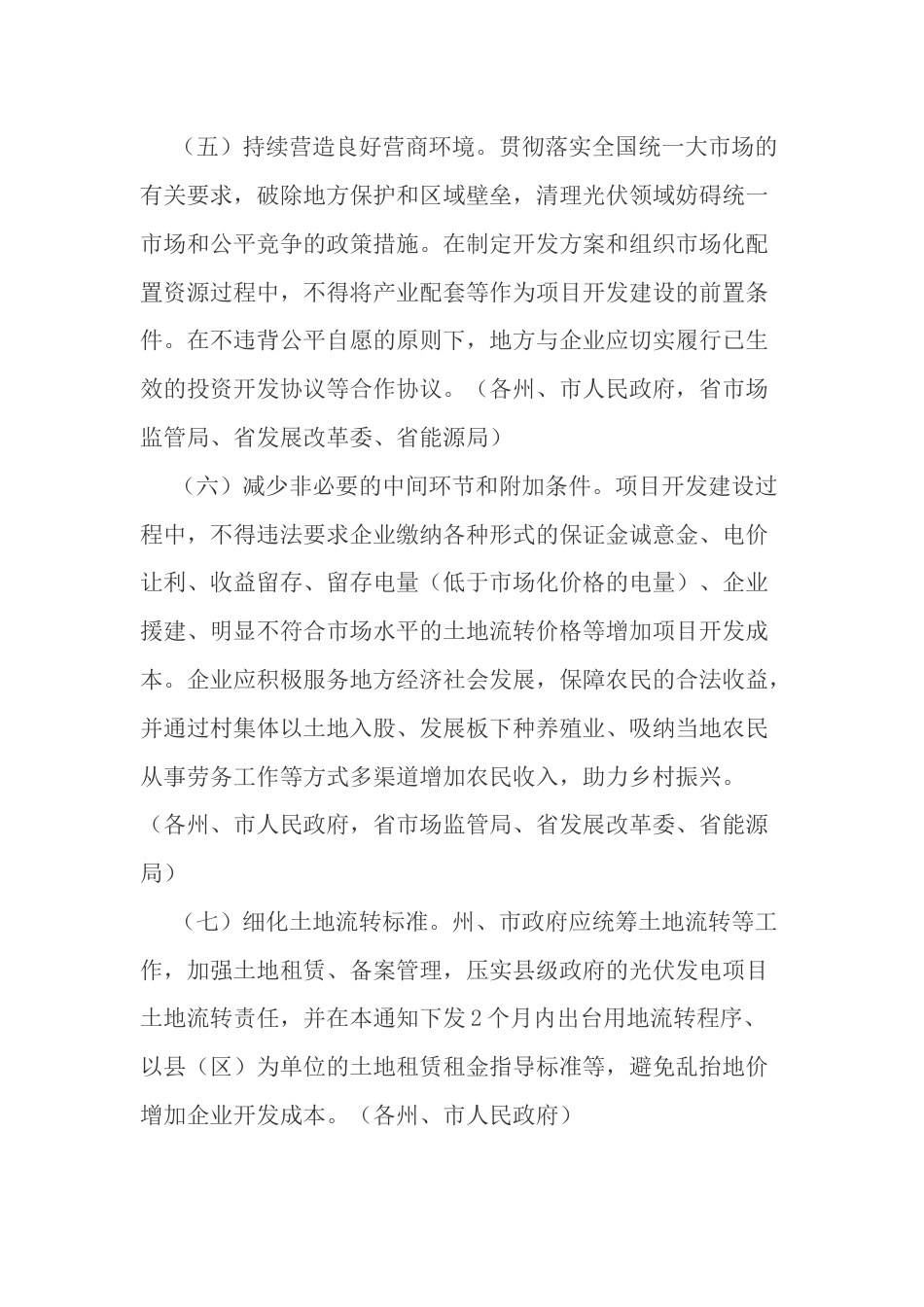 【政策】云南省发展和改革委员会关于加强光伏资源开发建设有关工作的通知_第3页