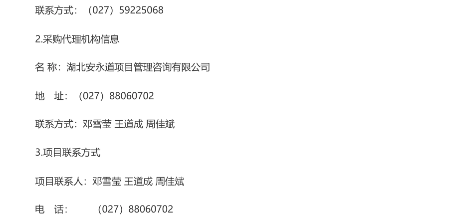 【中标】碳服务320万-武汉气候投融资综合服务平台项目中标公告-湖北中碳资产管理有限公司、中碳科技（湖北）有限公司_第3页