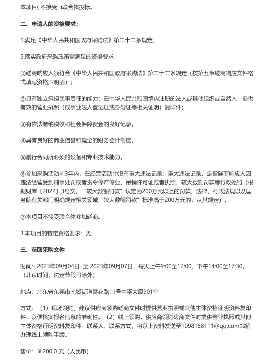 【招标】碳系统85万-东莞新能源研究院碳排放核算公共服务平台项目竞争性磋商_第2页