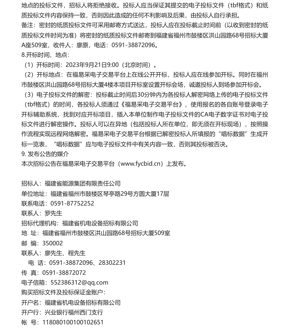 【招标】碳咨询140万-福建省能源石化集团有限责任公司碳达峰碳中和行动咨询服务项目_第3页