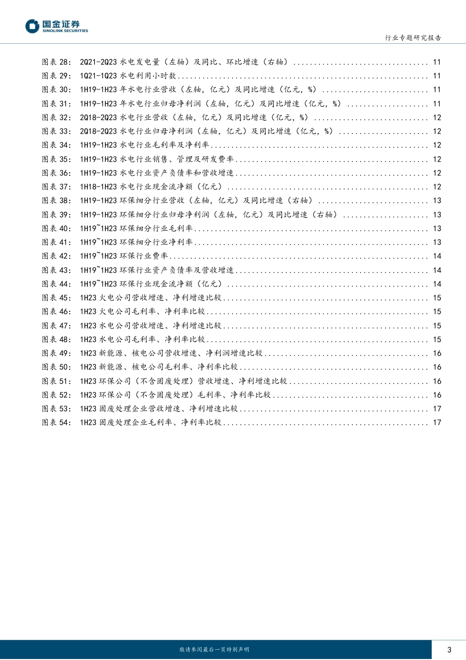 国金证券：火电狂飙、绿电高歌，吹响防御性号角_第3页
