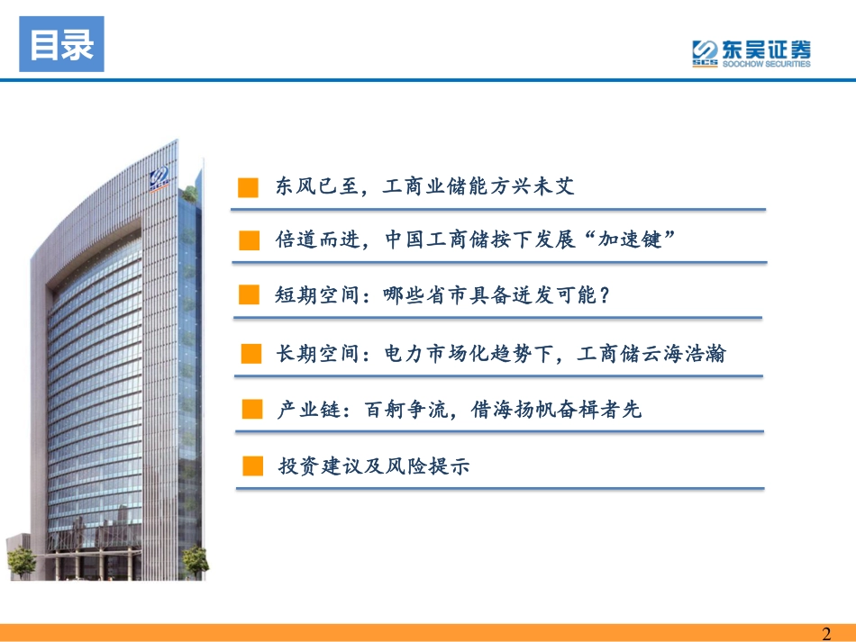东吴证券：工商储东风已至，大有可为（65页）_第2页