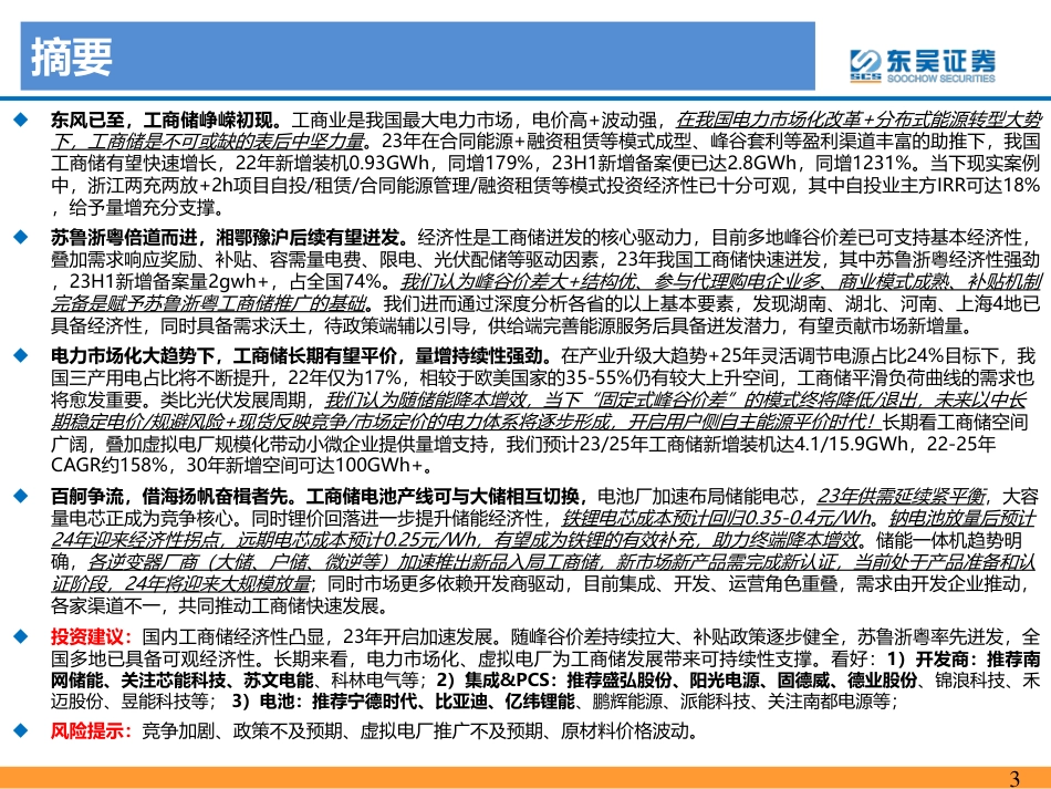 东吴证券：工商储东风已至，大有可为（65页）_第3页