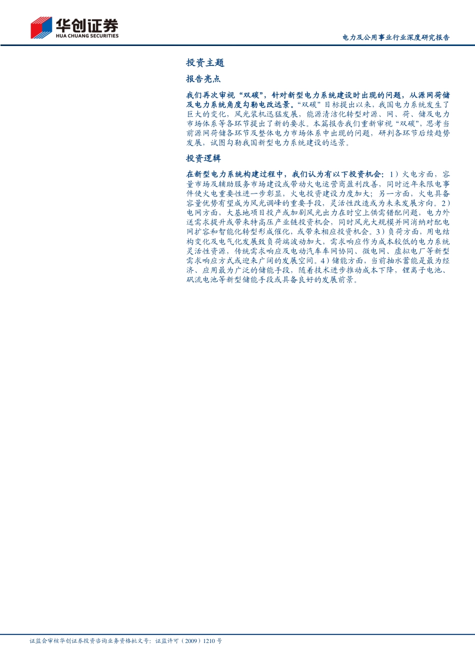 华创证券：电改之路顶层篇，“双碳”下的电改前景展望_第2页