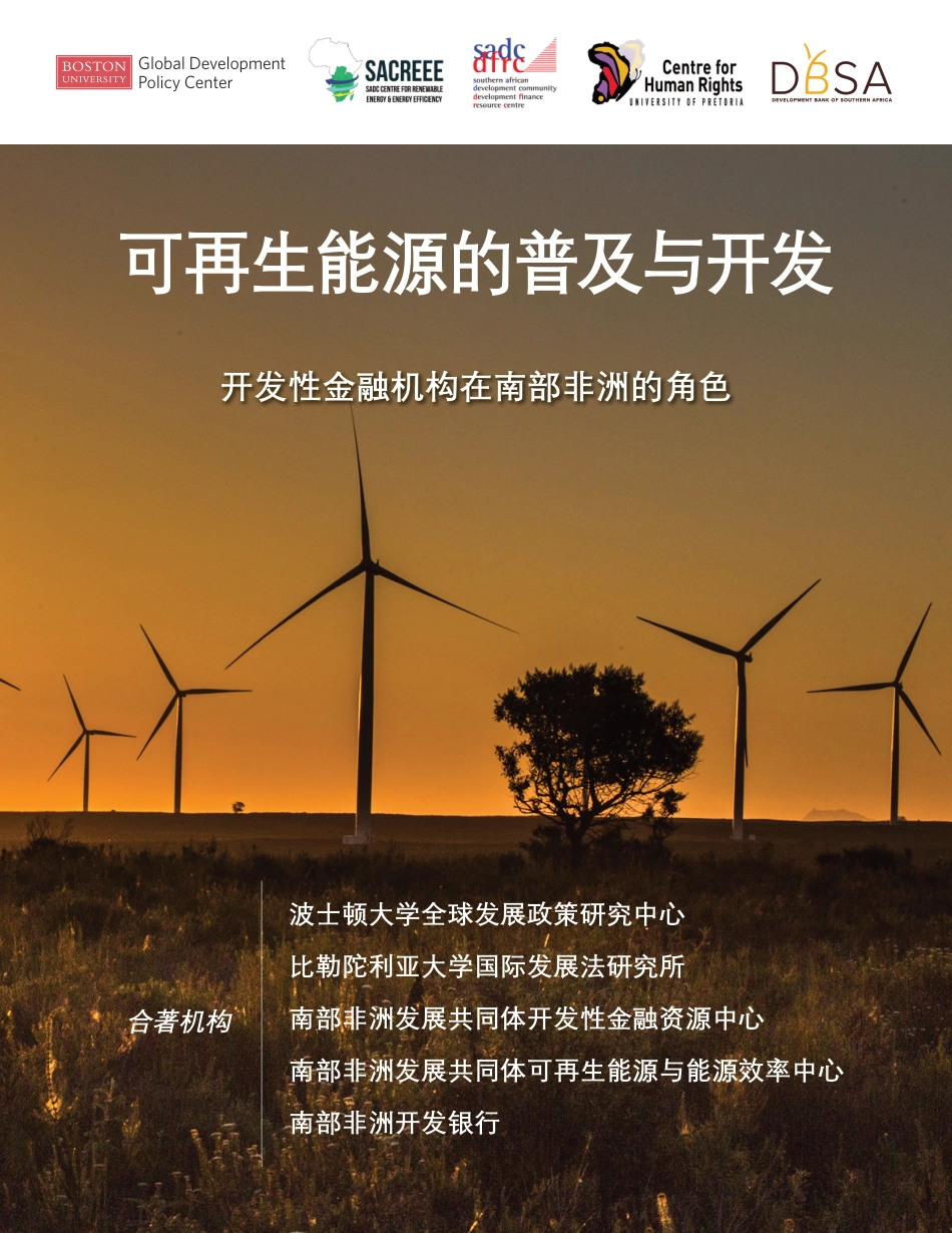 可再生能源的普及与开发-GDPC_第3页